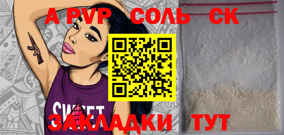 A-PVP крисы CK Чернушка