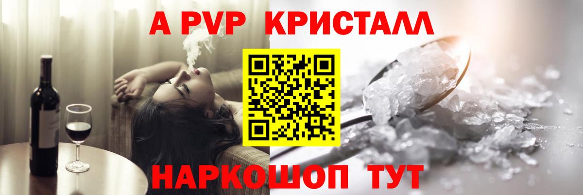 A-PVP СК  Alpha-PVP Crystall  Вход с VPN  купить наркотики сайты  A PVP СК  Чернушка  А ПВП 