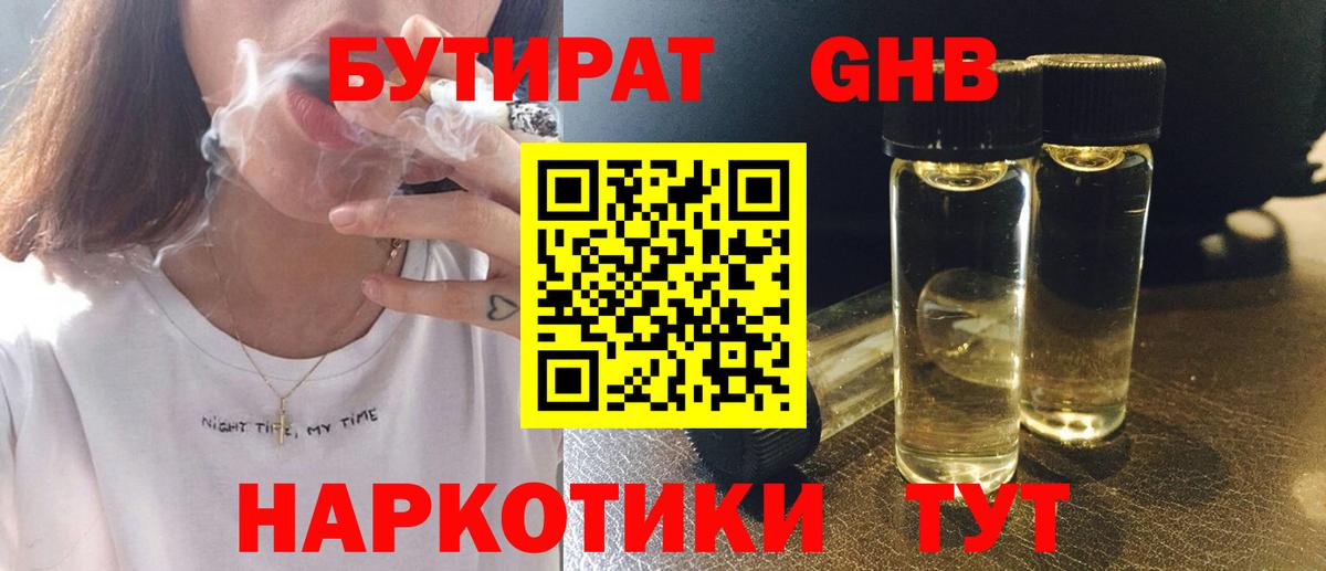 Чернушка  БУТИРАТ GHB  Вход с VPN 