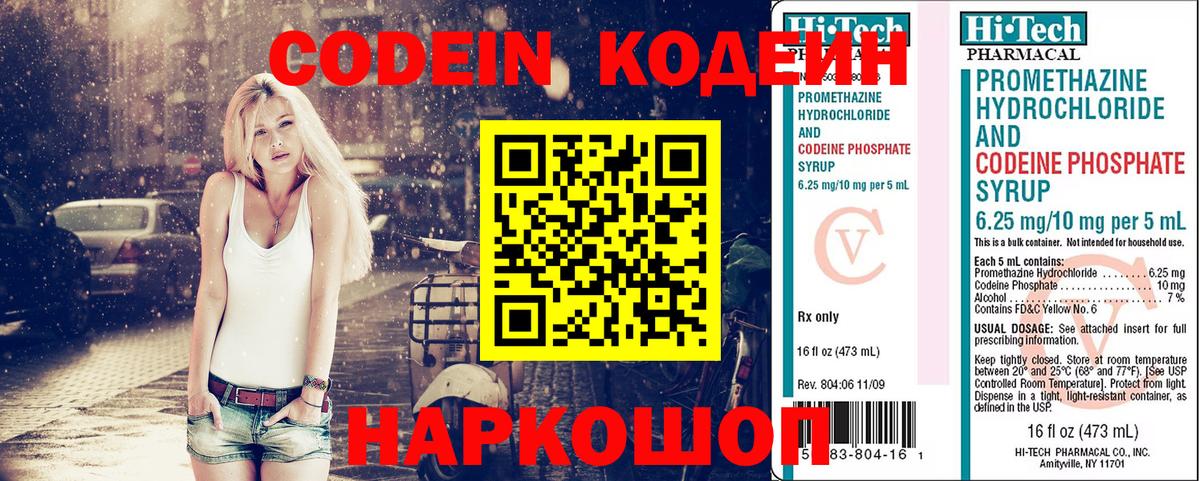 Чернушка  Кодеиновый сироп Lean напиток Lean (лин)  Вход с VPN  Codein Purple Drank 
