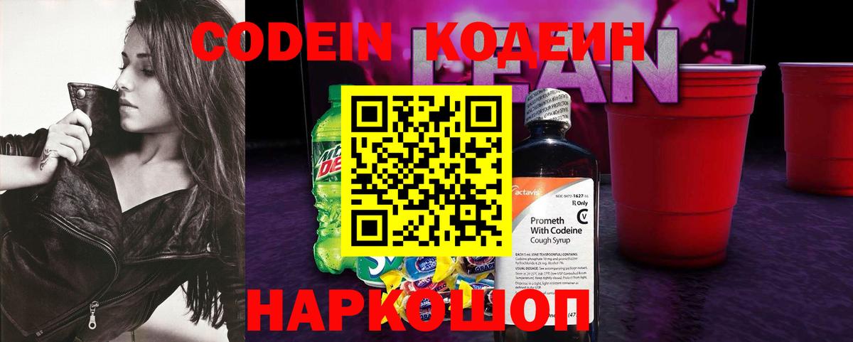 Кодеиновый сироп Lean напиток Lean (лин) Чернушка