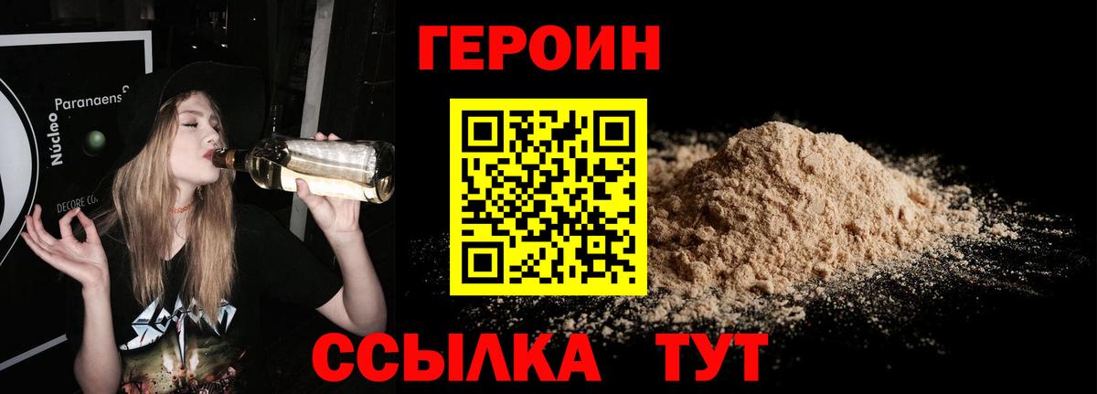 ГЕРОИН VHQ Чернушка